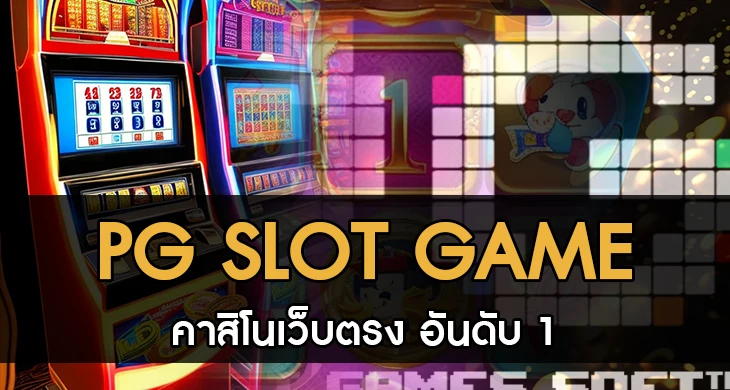 PG SLOT GAME