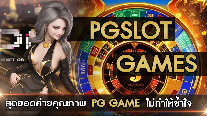 PGSLOTGAMES