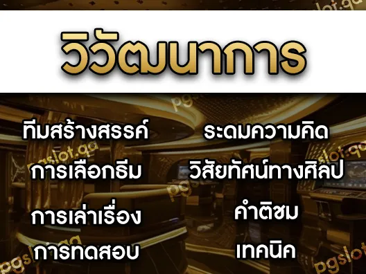 PG SLOT ใหม่ ล่าสุด