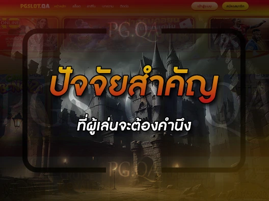 pgslotสมัคร