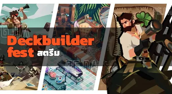 Deckbuilder fest สตรีม