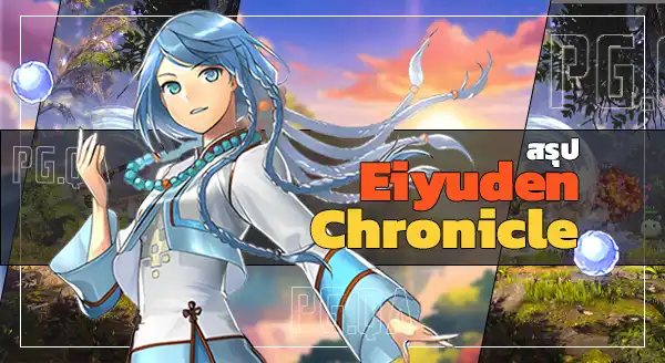 Eiyuden Chronicle