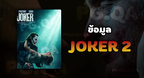 Joker 2