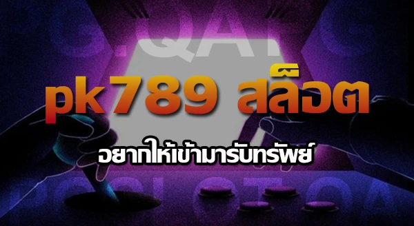 pk789 สล็อต