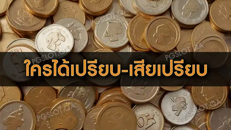 มูลค่าที่เปลี่ยนแปลงของหนี้