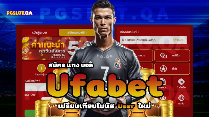 สมัคร แทง บอล Ufabet