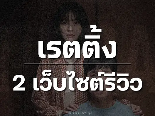 หลับลึกหลอน