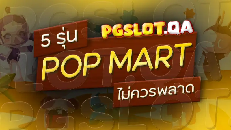 POP MART