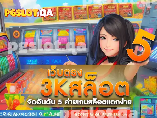 3kสล็อต-เว็บตรง