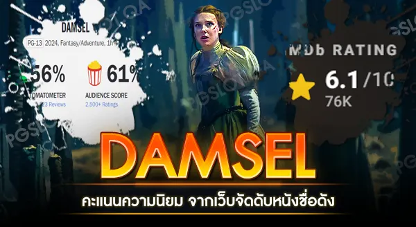 Damsel