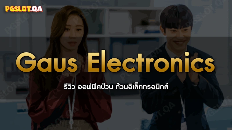 Gaus Electronics