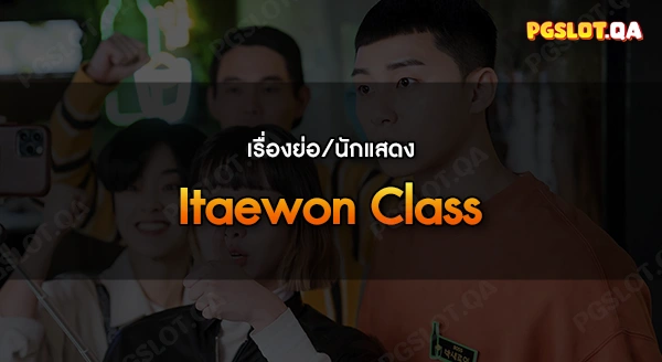 Itaewon Class