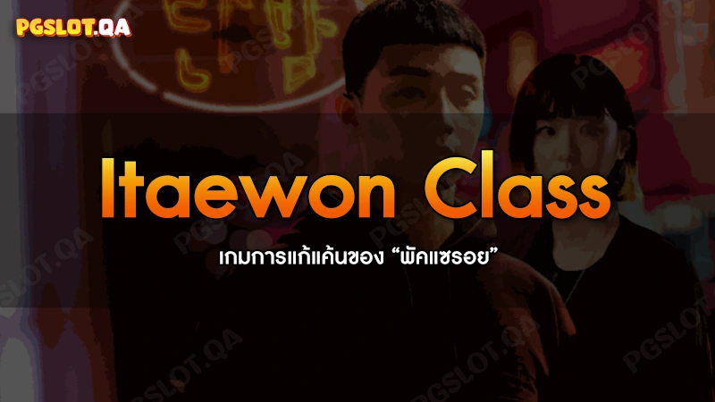 Itaewon Class