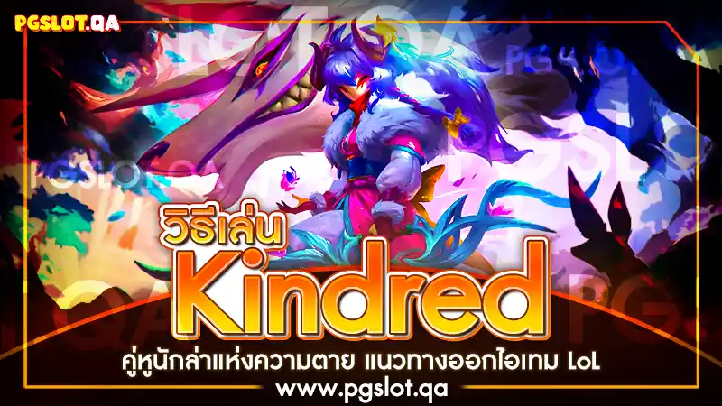 Kindred