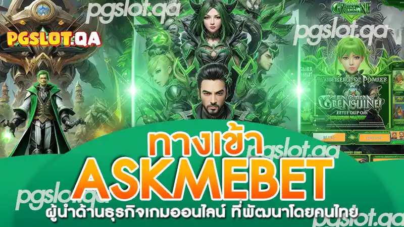 askmebet