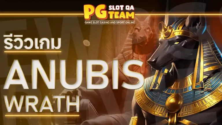 Anubis Wrath