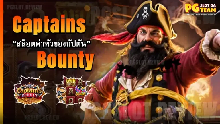 Captains Bounty