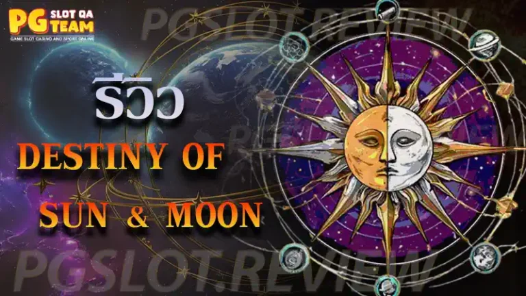 Destiny of Sun & Moon