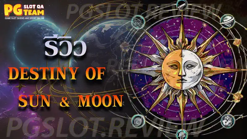 Destiny of Sun & Moon