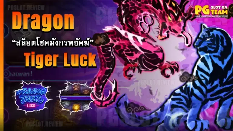 Dragon Tiger Luck