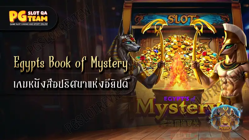 Egypts Book of Mystery