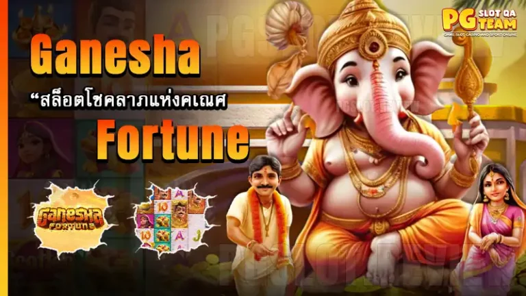 Ganesha Fortune