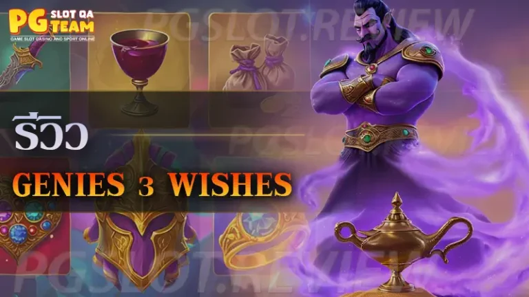 Genies 3 Wishes