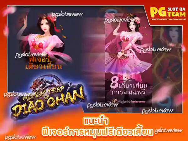 Honey Trap of Diao Chan-รีวิว