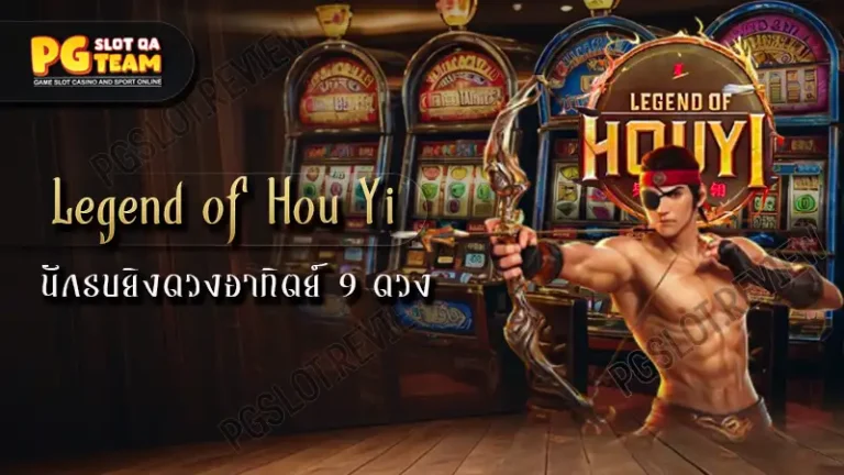 Legend of Hou Yi