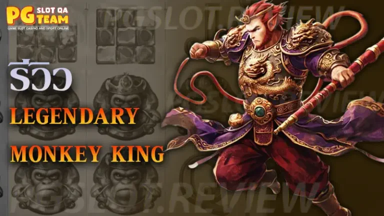 Legendary Monkey King