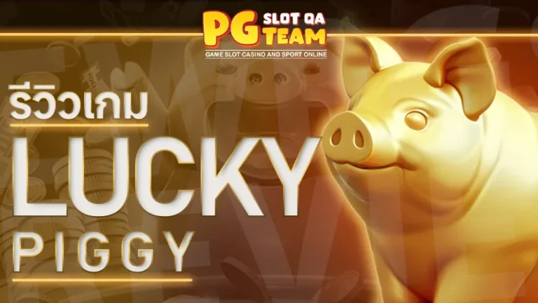 Lucky Piggy