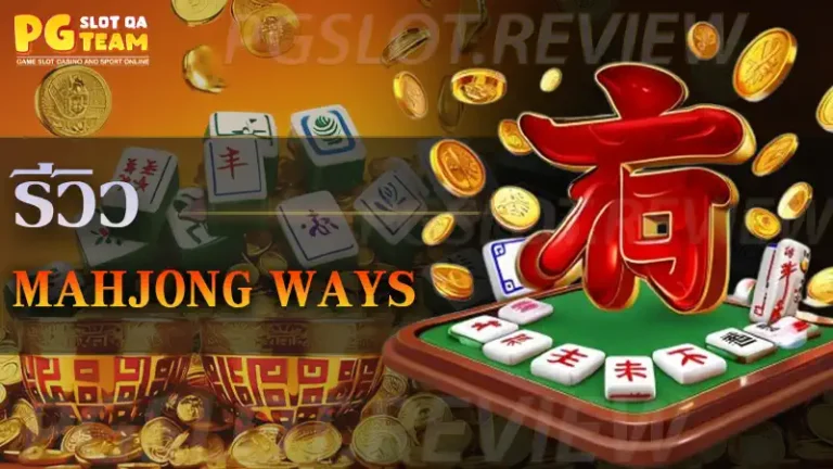 Mahjong Ways