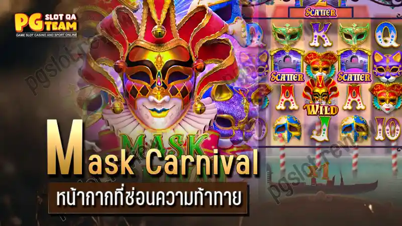 Mask Carnival