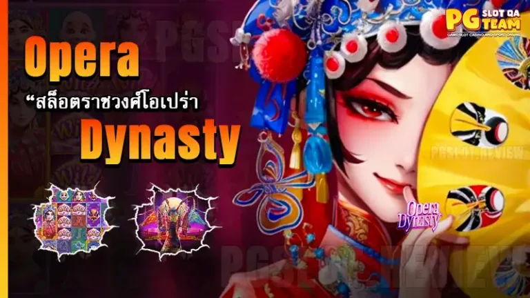 Opera Dynasty