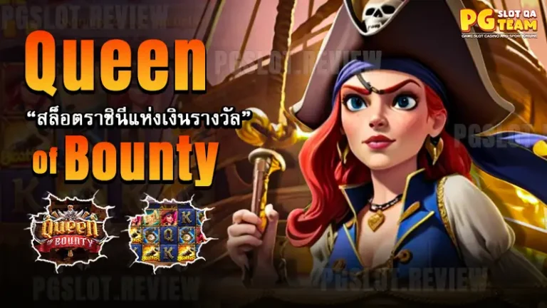 Queen of Bounty