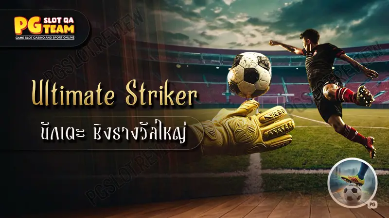 Ultimate Striker