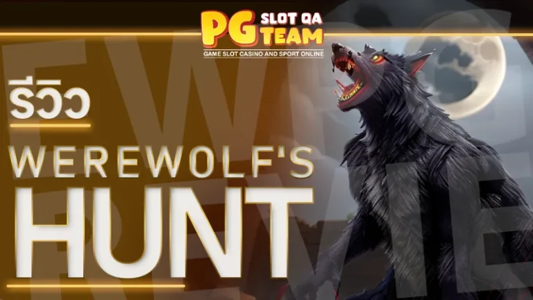 Werewolf's Hunt