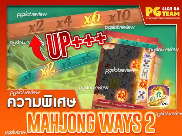 Mahjong Ways 2