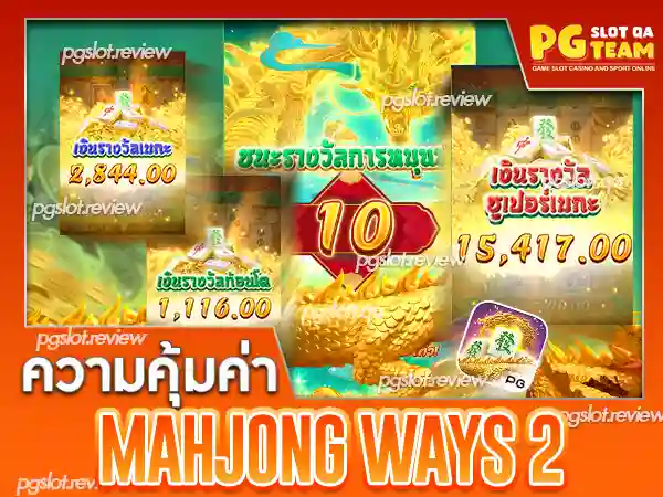 Mahjong Ways 2