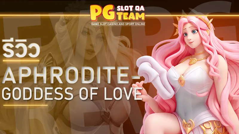 Aphrodite - Goddess of Love