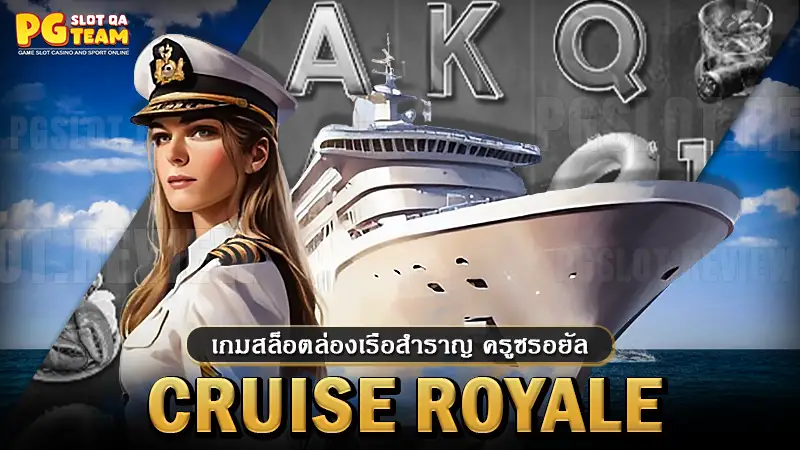 Cruise Royale