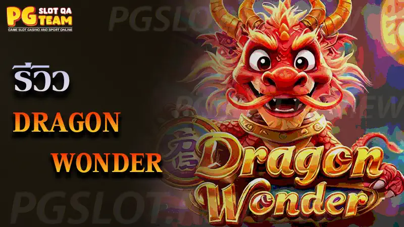 Dragon Wonder