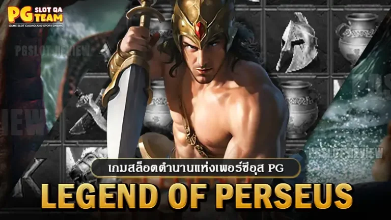 Legend of Perseus