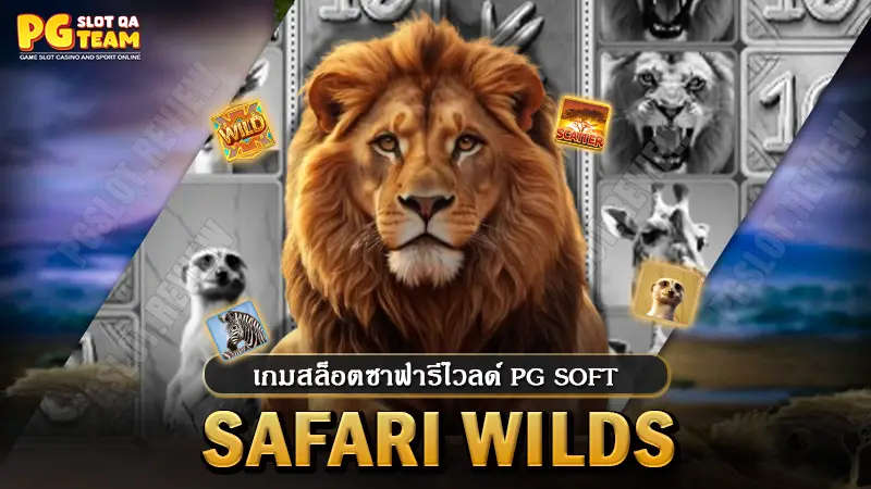 Safari Wilds