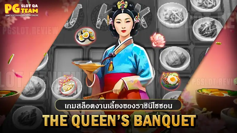 The Queen's Banquet