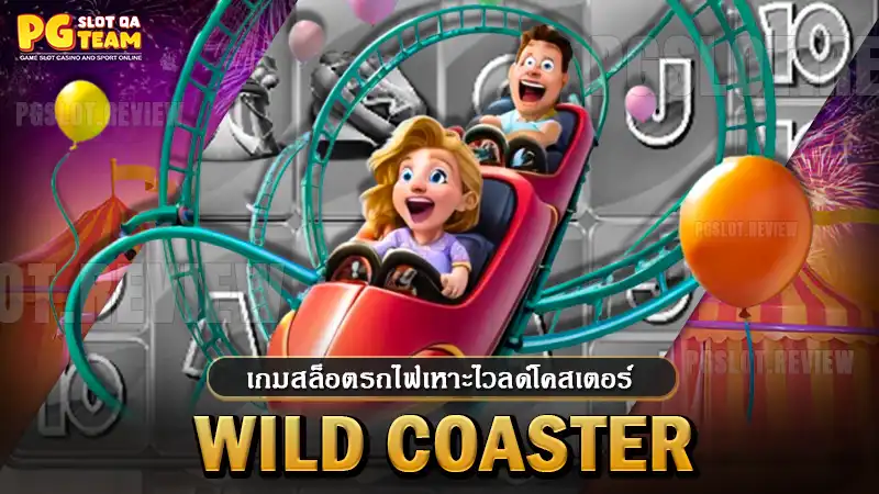 Wild Coaster