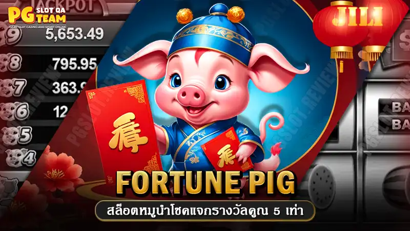 Fortune Pig