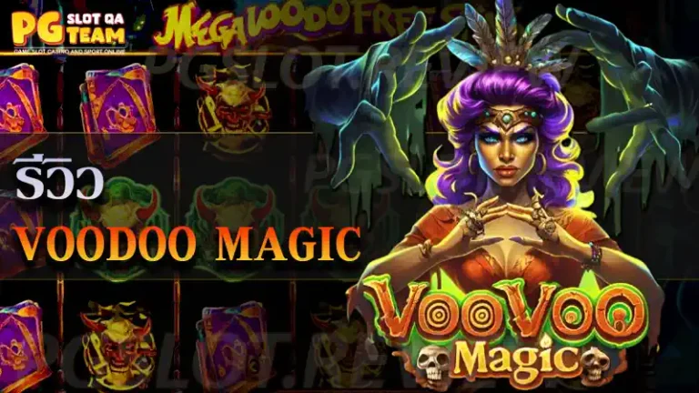 Voodoo Magic